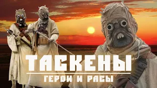 ТАСКЕНЫ | Всё о народе песков