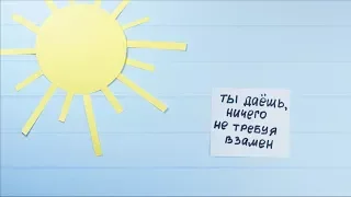 Трогательное поздравление с днем рождения