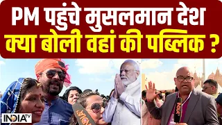 PM Modi UAE Visit : PM पहुंचे मुसलमान देश क्या बोली वहां की पब्लिक ? | Ahlan Modi | Abu Dhabi Temple