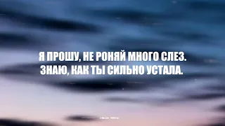 SUNAMI - Я влюбился в неё мама (Lyrics)