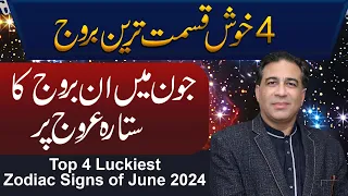 Top 4 Luckiest Zodiac Signs of June 2024 | Lucky Horoscopes | June Astrology By Haider Jafri