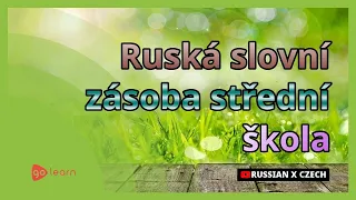 Ruská slovní zásoba střední škola | Golearn