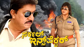Circle Inspector Movie Part 1 HD | Devaraj save small girl from car Accident