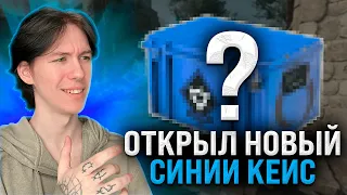 🔐 ОТКРЫТИЕ КЕЙСОВ на ВЕСЬ БАЛАНС - ВСЕ ИЛИ НИЧЕГО? | Кейсы КС ГО | Сайты с Кейсами КС ГО