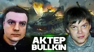 АКТЕР С ДЖОВОМ ПРОТИВ БУЛКИНА | ВСТРЕТИЛИСЬ В РАНДОМЕ!