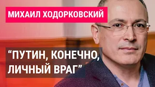 Михаил Ходорковский: судьба Путина, войны в Украине и Израиле, будущее Навального