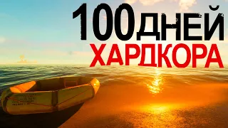 100 Дней Хардкора в Stranded Deep