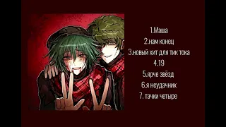 плейлист:ПОЛМАТЕРИ (speed up)