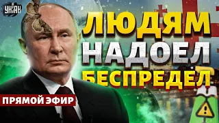 Экстренно! Восстание в Грузии. Такого поворота никто не ждал. Людям надоел беспредел | LIVE