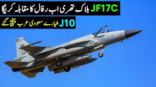 JF17 Block 3 to Face Rafale | J10 in Saudi Arabia | KAAN 1st Flight