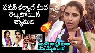 Anchor Shyamala Fires On Pawan Kalyan | Vanga Geetha | AP Elections 2024 | Daily Culture