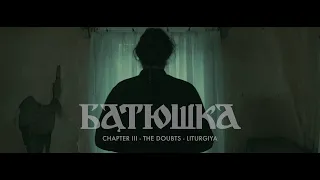 Batushka - Chapter III: The Doubts - Liturgiya (Литургия) [OFFICIAL VIDEO]