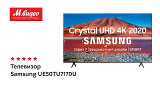 Телевизор Samsung UE50TU7170U