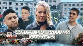 Расстрел школы: спасут ли новые запреты?