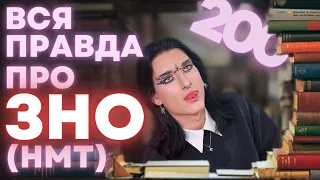 ЗНО на 200 не роблячи НІХ*Я (сторітайм і поради для тих, хто складає НМТ)