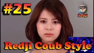 Redji COUB Style #25 ⁄⁄Лучшее в Coub Jokes ПРИКОЛЫ Best Coub