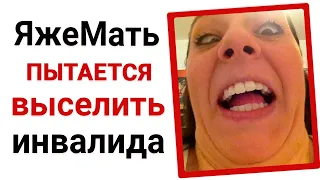 Яжемать пытается выселить инвалида.