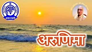 अरुणिमा : आकाशवाणी गोल्ड 05.04.2024 ARUNIMA : AKASHWANI GOLD