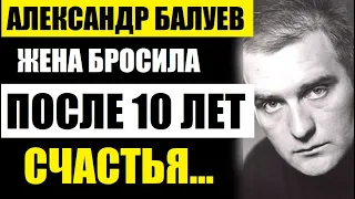 В 61 год остался один! Как живёт Александр Балуев, которого бросила жена с ребёнком на руках...