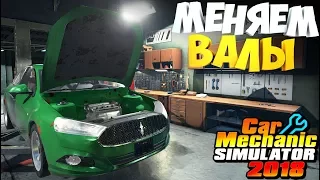 Car Mechanic Simulator 2018 | Ковыряемся В Моторе | VAG НЕ ЛОМАЕТСЯ?