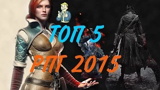 The 5 RPG of 2015 | ТОП 5 РПГ 2015