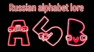 Russian Alphabet Lore Vocoded To Miss The Rage (My Version)