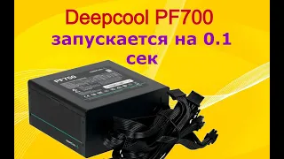 Ремонт блока питания Deepcool PF700 700W. Включается на 0.1 секунду.