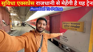 Mumbai Patna Suvidha Express Journey •Rajdhani se bhi mehengi ticket• 😳