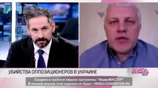 Павел Шеремет об убийстве Олеся Бузины: никто не льет слез.