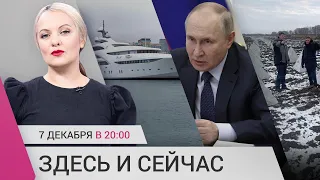 Яхта Путина за $100 млн. Запрещенные темы на заседании СПЧ. Тероборона Курска