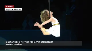 4-річна гімнастка встановила рекорд України