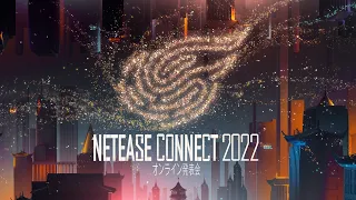 NetEase Connect 2022 オンライン発表会 | 公式予告編 | NetEase Games