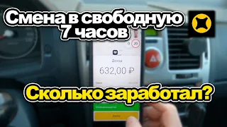 Работа 7 часов в Яндекс доставке