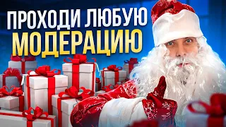 🎄 КАК СОЗДАВАТЬ КОНВЕРТЯЩИЕ ЛЕНДИНГИ, КОТОРЫЕ ПРОЙДУТ ЛЮБУЮ МОДЕРАЦИЮ? — АРБИТРАЖ ТРАФИКА