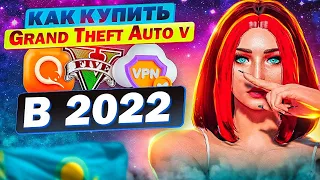 КАК КУПИТЬ GTA 5 в 2023 ГОДУ! КАК НАЧАТЬ ИГРАТЬ на ГТА 5 РП!