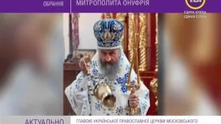 Главою УПЦ МП обрали митрополита Онуфрія