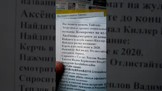 Защитники Тайган. Возьмите ролик: Компромат на жулика Аксёнова,смотрите до конца