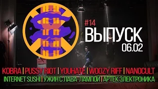 «Новости Хрущёвки!» - 14 ВЫПУСК (06.02.2016)