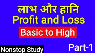 Profit and Loss Part 1 Railway Group D/NTPC SSC CHSL/ SSC Delhi Police IBPS PO/Clerk