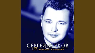 Летний вечер (feat. Михаил Жуков)