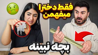 چیز دخترونه که تاحالا ندیدی😏بچه نبینه😨