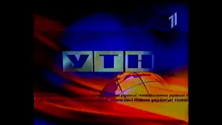 УТ-1, 30.12.1998 рік. УТН + ПОГОДА + РЕКЛАМА