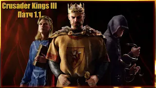 Crusader Kings III Интерактив