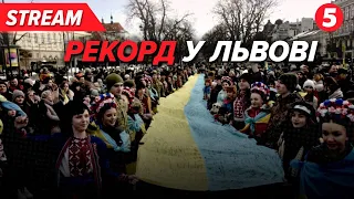 ⚡Рекорд України встановили у Львові! 🇺🇦Найбільший прапор із побажаннями військових та дітей!