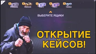 ОТКРЫЛ КЕЙСЫ И УМЕР В КРИТИКАЛ ОПС CRITICAL OPS