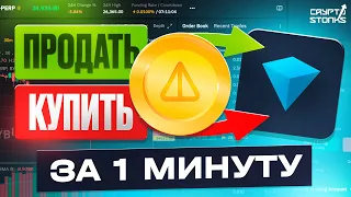 Как продать/купить NOTCOIN в Tonkeeper кошельке - Пошаговая инструкция