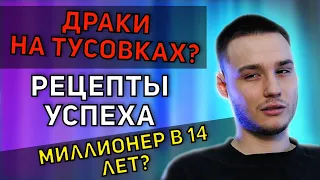 ОРГАНИЗАТОР ТУСОВОК. ОТВЕТЫ НА ВОПРОСЫ.