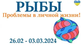 РЫБЫ  ♓ 26-3 март 2024 таро гороскоп на неделю/ прогноз/ круглая колода таро,5 карт + совет👍