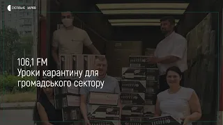 30.06.20 «Будемо відбудовувати довіру, яку «зʼїла» пандемія» || ПОДКАСТ