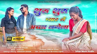 Suru_Suru_Pyar_Me_Achcha_Lage_La____शुरू_शुरू_प्यार_में_अच्छा_लागे_ला____Singer_Karishma_Oraon(256k)